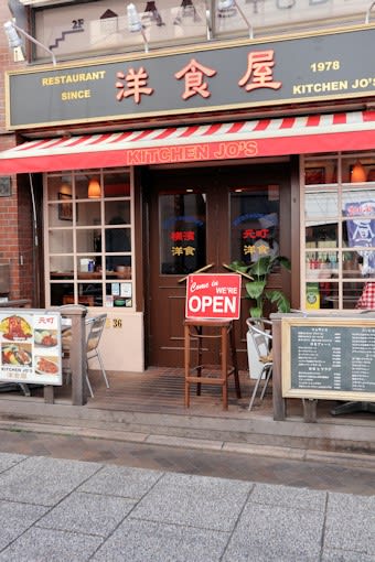 横浜元町の洋食ランチとデパ地下総菜 今日も いただきます