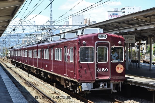 鉄道廃品】鉄道看板 阪急 めくり板/運行標識板/行先板 通勤準急 宝塚