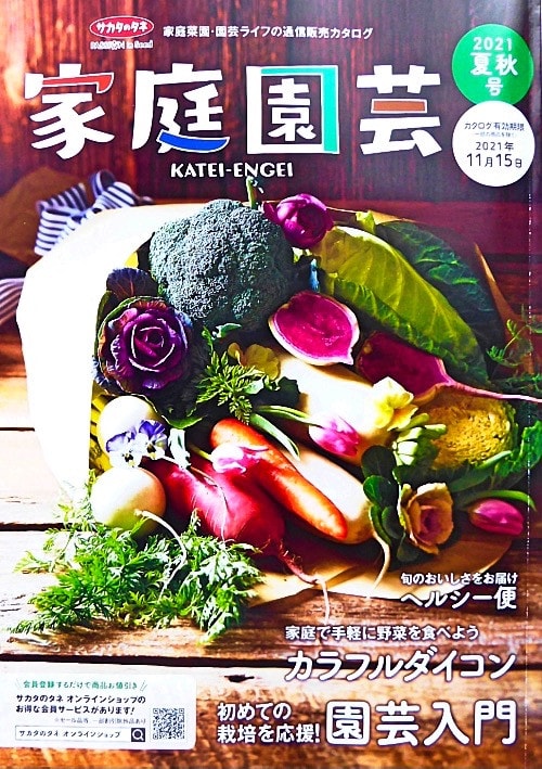 女性が喜ぶ♪ 家庭園芸の情報誌 園芸新知識 はなとやさい 花と野菜タキイ種苗カタログ５冊セット