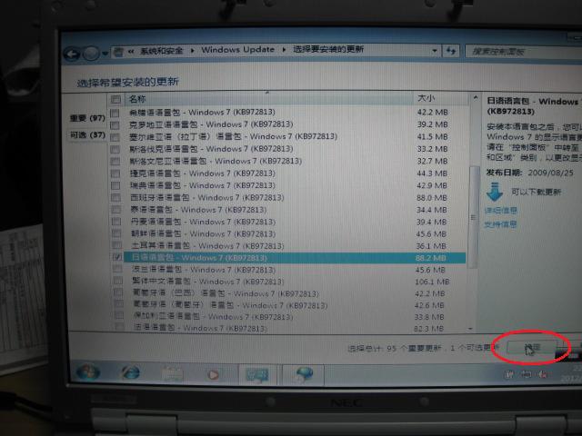 中国語版のwindows7 Ultimateを日本語化する 青ペンのit事情