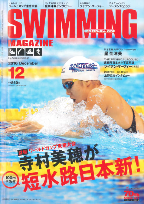 スイミングマガジン１２月号 - 日大豊山水泳部 活動日誌