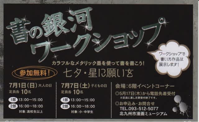 書の銀河 ワークショップ参加者募集中 気まぐれcat