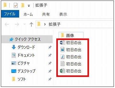 拡張 子 エクセル Windows10で拡張子を表示する：エクセルの使い方