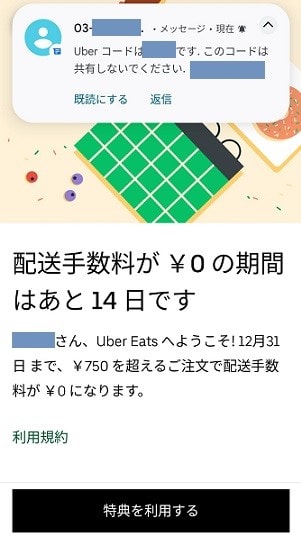 topics～今さら、初Uber Eats ほか - メランコリア