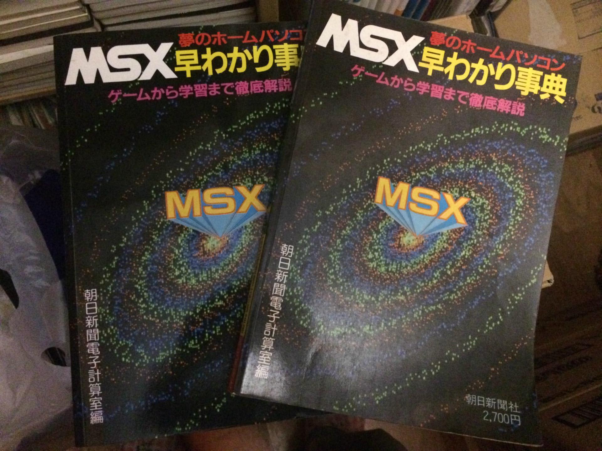 朝日新聞社の「MSX本」はレベル高め。 - プレミアムMSX