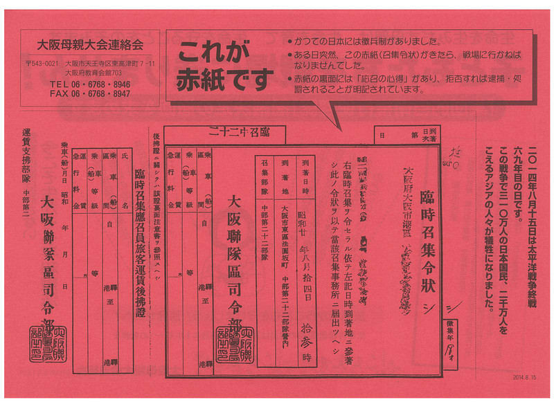 和泉母親連絡会のみなさんと 赤紙 復刻版 配りと宣伝を行いました 和泉市職員労働組合blog 地域住民と働くなかまの幸せを願って