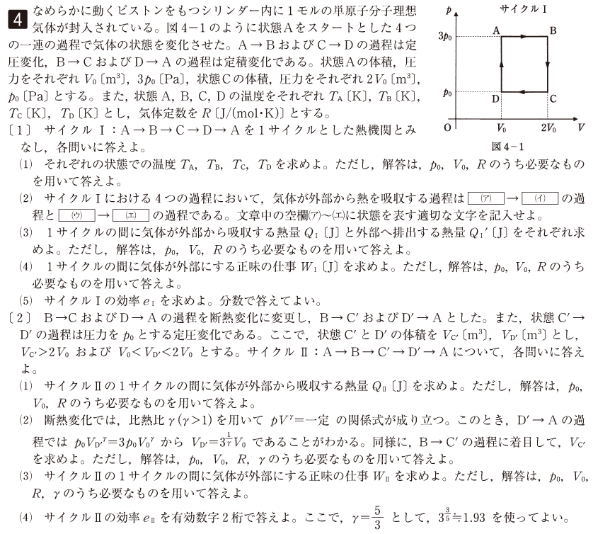 東京農工大学 物理 4 偏差値40から有名大学合格 入試問題を戦略で学ぶ さくら教育研究所 Skredu