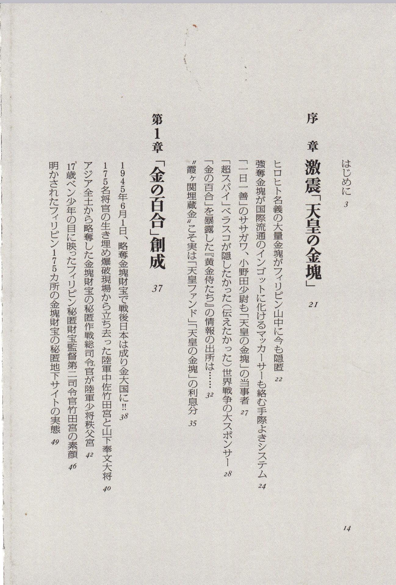 天皇の金塊 高橋五郎著学習研究社刊 多分絶版 アマゾンで中古本 Thinking Live シンキングライブ