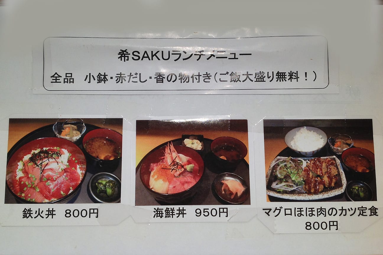 まぐろ珍味の居酒屋 希saku きさく ランチで残念 炎のクリエイター日記 まぐろ珍味の居酒屋 希saku きさく ランチで残念 炎のクリエイター日記