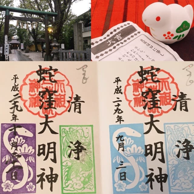 御朱印集め 巳の日編 鈴木ミチの ベコぶろ