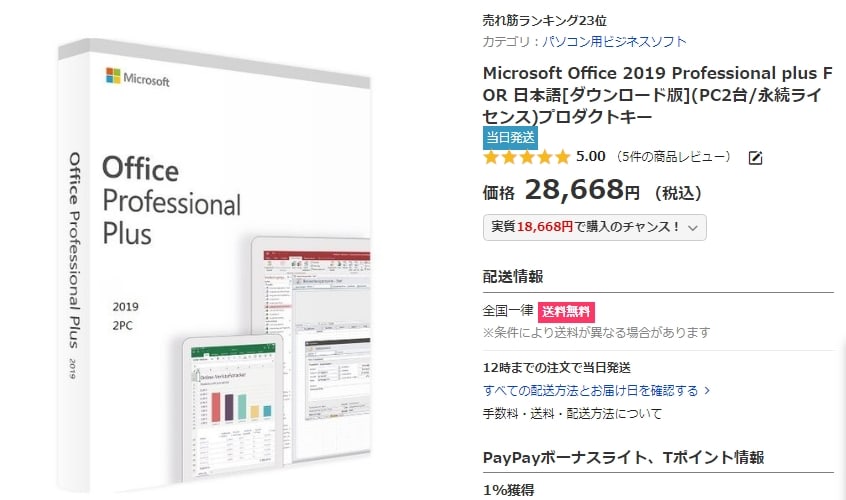 Office19 Professional Plus をダウンロードしてインストールする方法について詳しくご説明します Office19 16 32bit 64bit日本語ダウンロード版 購入した正規品をネット最安値で販売