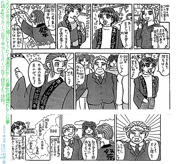 太田市の編入に抗議する八木節