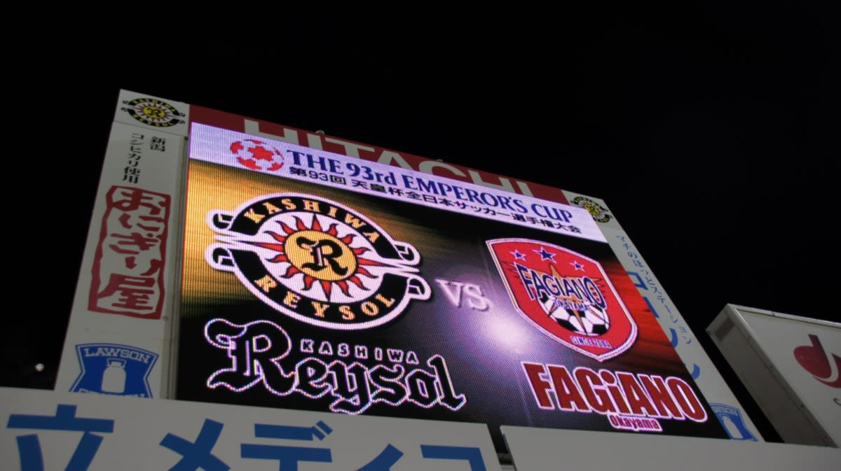 第94回 天皇杯 2回戦 ファジアーノ岡山ネクスト Vs 柏レイソル戦のお知らせ 関東ファジサポ応援ブログ