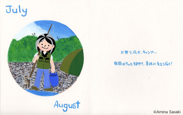 7月8月 季節の絵本シリーズ 結局のところ へっぽこデザイナーのイラストギャラリー的日記