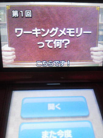 3DS]ものすごく脳を鍛える５分間の鬼トレーニング[2日目] 任天堂大好きっ子