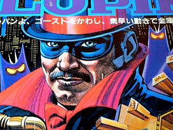 LSIゲーム・ルパン黄金強奪作戦・トミー - 80年代Cafe LSIゲーム・ルパン黄金強奪作戦・トミー - 80年代Cafe