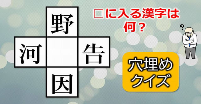 穴埋めクイズ 12問 空欄に漢字を1つだけ入れて二字熟語を4つ完成してください 暇つぶしに動画で脳トレ