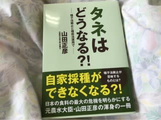 ★不安がつのる種子法廃止。私たちのタネは大丈夫なのだろうか？ - さくら日記でございます。