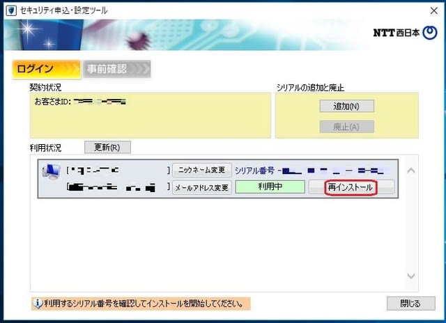 Windows10 バージョン1709 へのアップデートが失敗する原因の一つである Ntt西日本のセキュリティソフトの対応状況 その後 私のpc自作部屋