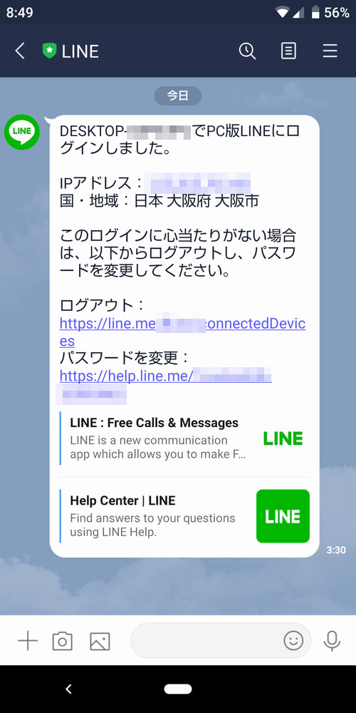 スマホへのログイン連絡内容