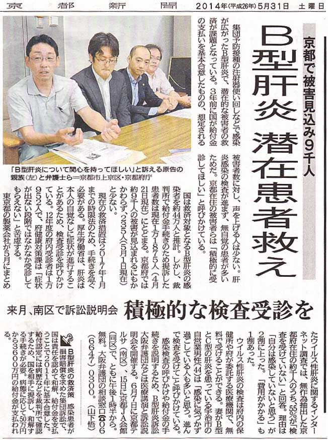 京都新聞にb型肝炎訴訟説明会や6月7日の医療講演会のお知らせも掲載 肝臓病と共に生きる人たちを応援します