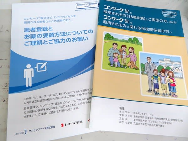 登録 コンサータ ADHDが疑われた場合はどこへ行く？病院選びのポイント