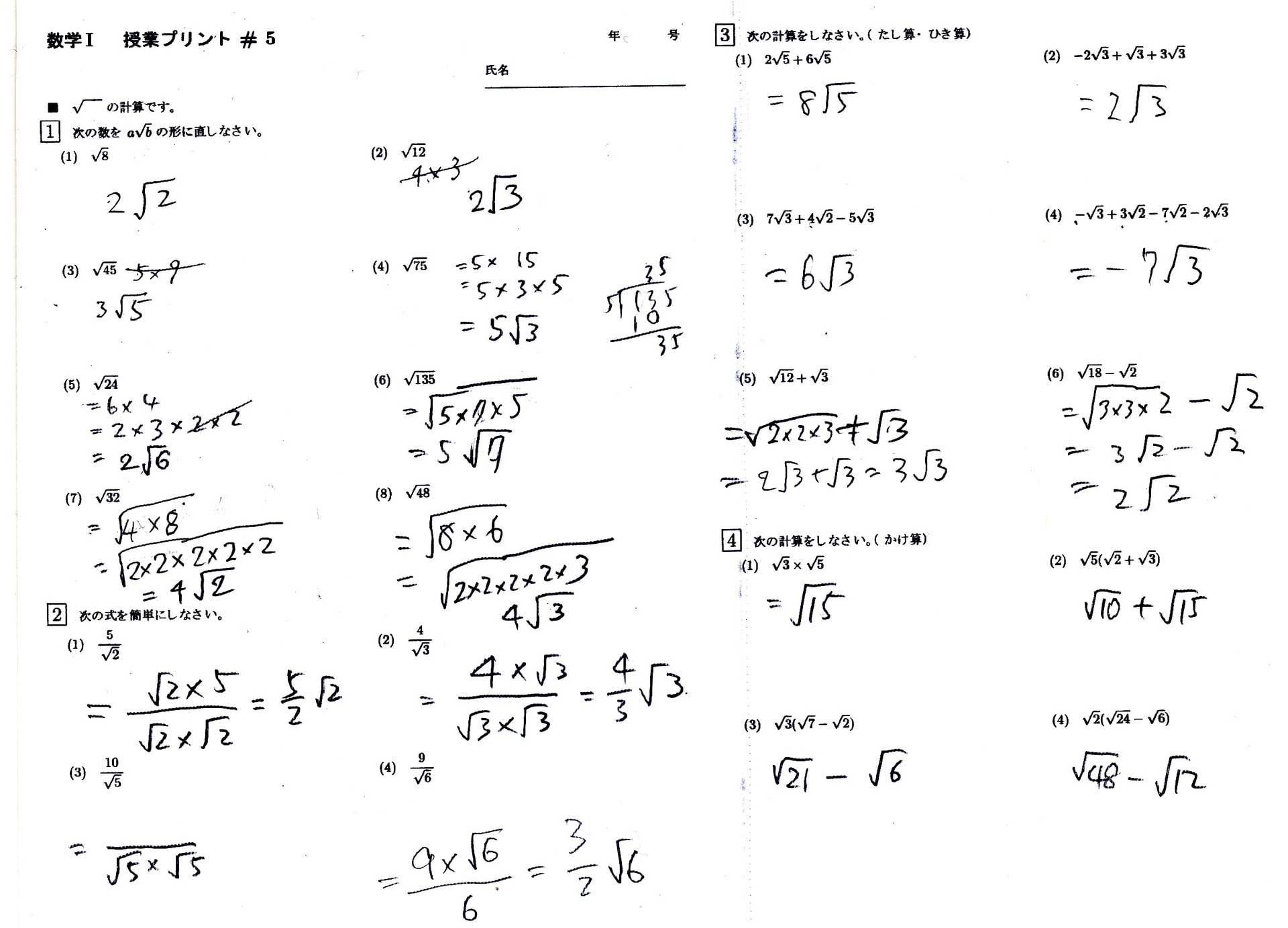高校数学 ルートの計算 ni005.pdfの回答 - 晴彦日記