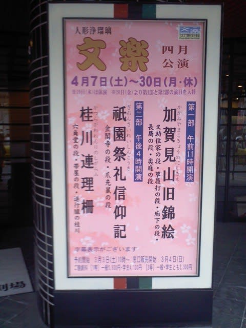 4月文楽劇場