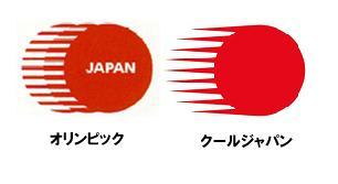 クールジャパンのロゴ メッセージの決定 Jocオリンピックマークとの比較 30点 プロが見た こだわり商品 サービス徹底分析ブログby現役マーケッター