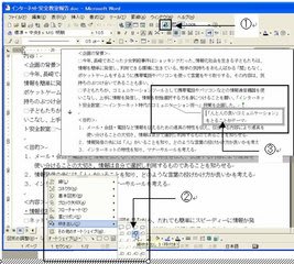 文書に引き出し線付きのコメントを挿入できる 埼玉新聞コラムより ブログ版 ちょっと得するパソコン講座