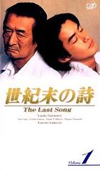 【貴重】 世紀末の詩 The Last Song Vol.1～ Vol.4 セッ