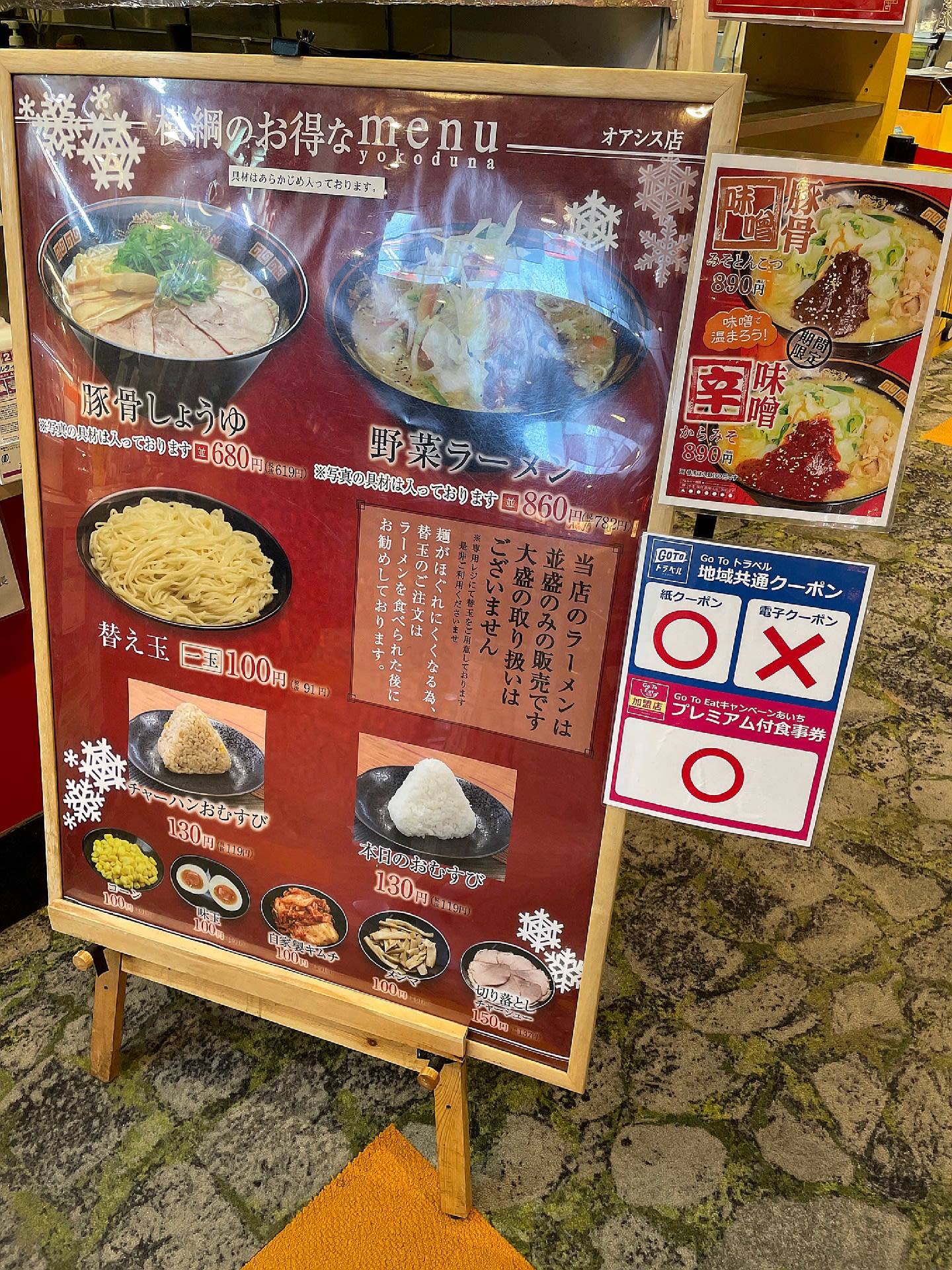 横綱ラーメン 刈谷オアシス店 おじさんの外食 横綱ラーメン 刈谷オアシス店 おじさんの外食