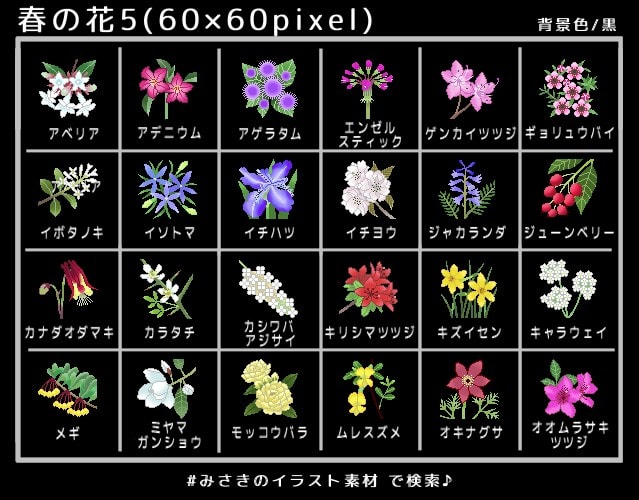 春の花5 花のアイコン 60 60pixel 花 みさきのイラスト素材 素材屋イラストブログ