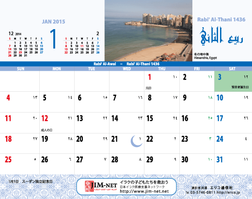 15年イスラーム暦カレンダー ダマスカス留学生有志による情報ブログ