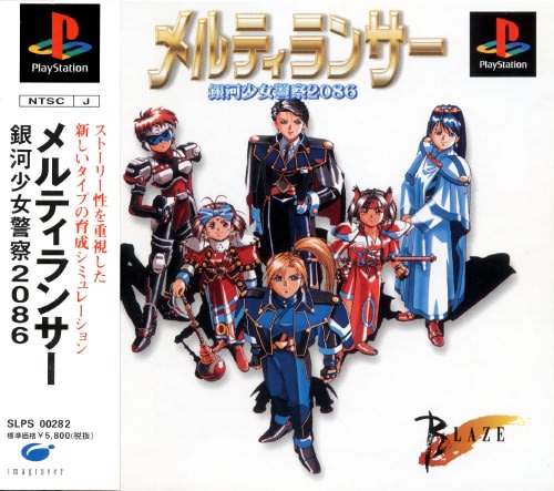 メルティランサー 銀河少女警察2086 - Dirty Cheater ! JPPM メルティランサー 銀河少女警察2086 - Dirty Cheater ! JPPM