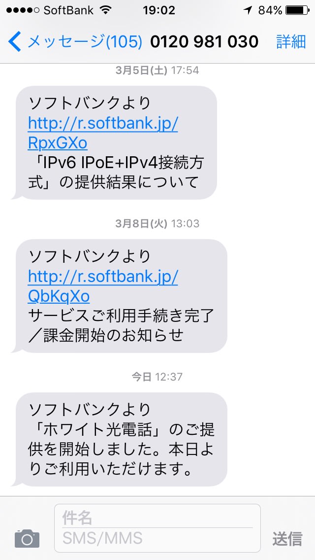 ソフトバンク光への道 その７ ホワイト光無事開通 まとめ 井上もやしの日常