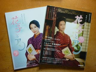 NHK連続テレビ小説 『花子とアン』 の世界、そして私。 - 猫田ジャレの 『 天然！にゃー語