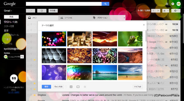 Gmailの画面 背景がいろいろと選べるようになりました グーな