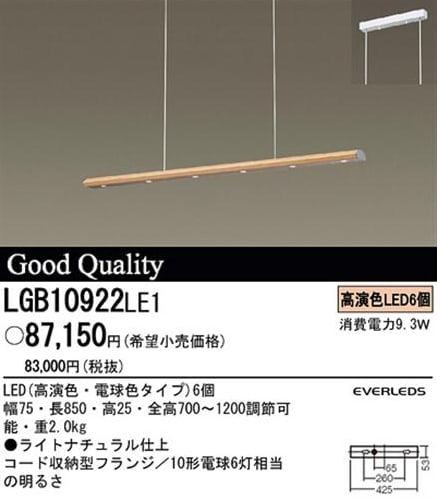 パナソニック（Panasonic） LEDペンダントライト LGB10953WLE1 - 京都のリフォーム情報はアイホーム