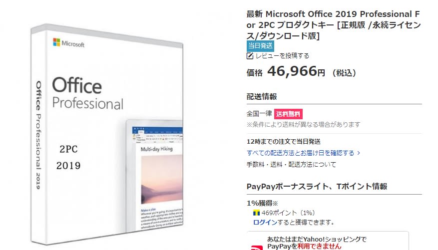 永続ライセンスの Microsoft Visio16 Professional が発売 ダウンロード版 Pc1台 永続ライセンス 価格 10 800円 税込 Office19 16 32bit 64bit日本語ダウンロード版 購入した正規品をネット最安値で販売