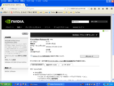 ドライババージョンは93.71で発売日は2006年11月2日の図
