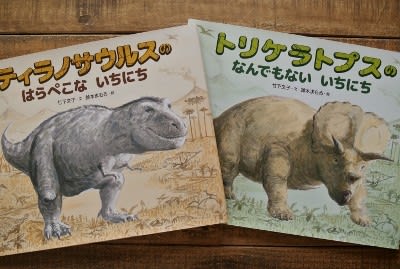 きょうりゅう絵本2冊 閑猫堂