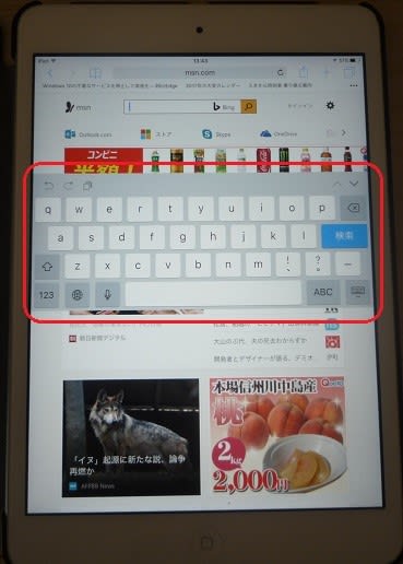Ipad Mini2 でスクリーンキーボードがおかしな位置になってしまいました 原因不明ですが キーボード設定で元に戻せました 私のpc自作部屋