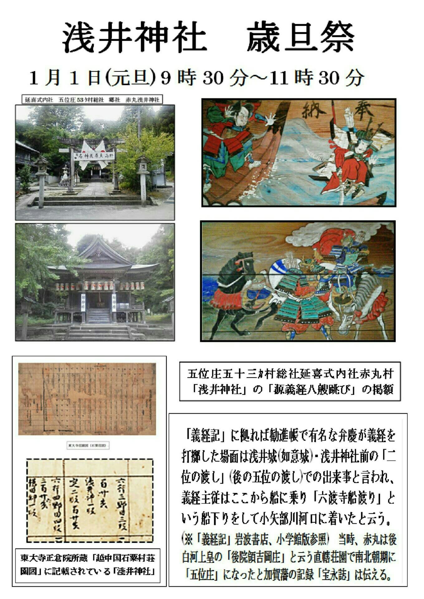 赤丸米のふるさとから 越中のささやき ぬぬぬ