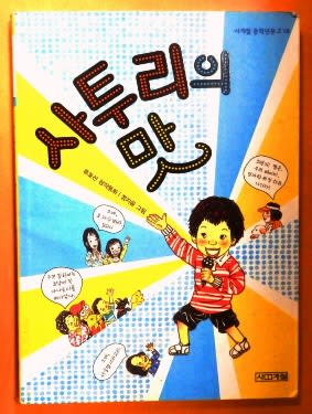 韓国の小学生 高校生向き小説 物語 のブログ記事一覧 ヌルボ イルボ 韓国文化の海へ