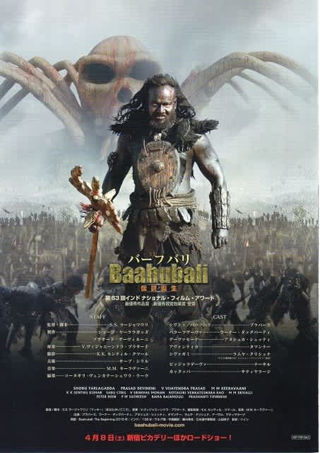 バーフバリ 伝説誕生 が届きました アジア映画巡礼