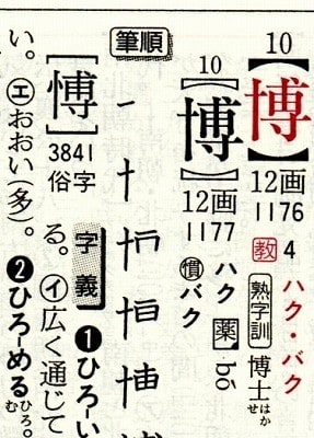 博の右上にはなぜ点があり、専にはないのか？ - 漢字の音符