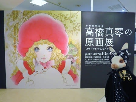 高橋真琴の原画展」&「たなかあずさ 植物化計画」(西武渋谷店 高橋真琴の原画展」&「たなかあずさ 植物化計画」(西武渋谷店