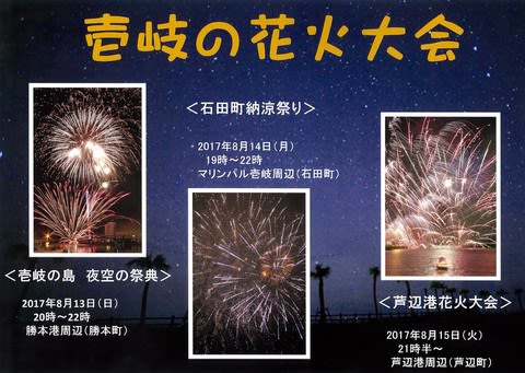 壱岐の花火大会のご案内 17 壱岐 Iki Iki 情報プラザのほぼ毎日 ブログ 壱岐の花火大会のご案内 17 壱岐 Iki Iki 情報プラザのほぼ毎日 ブログ