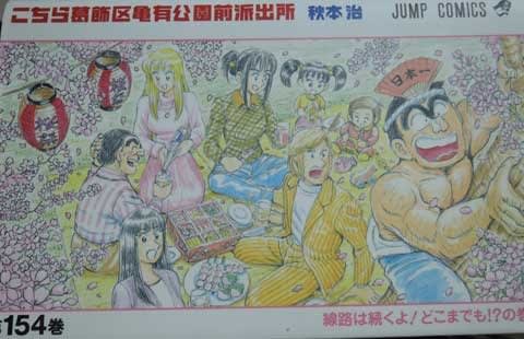 こち亀 とレイアウトのはなし 光山鉄道管理局 アーカイブス